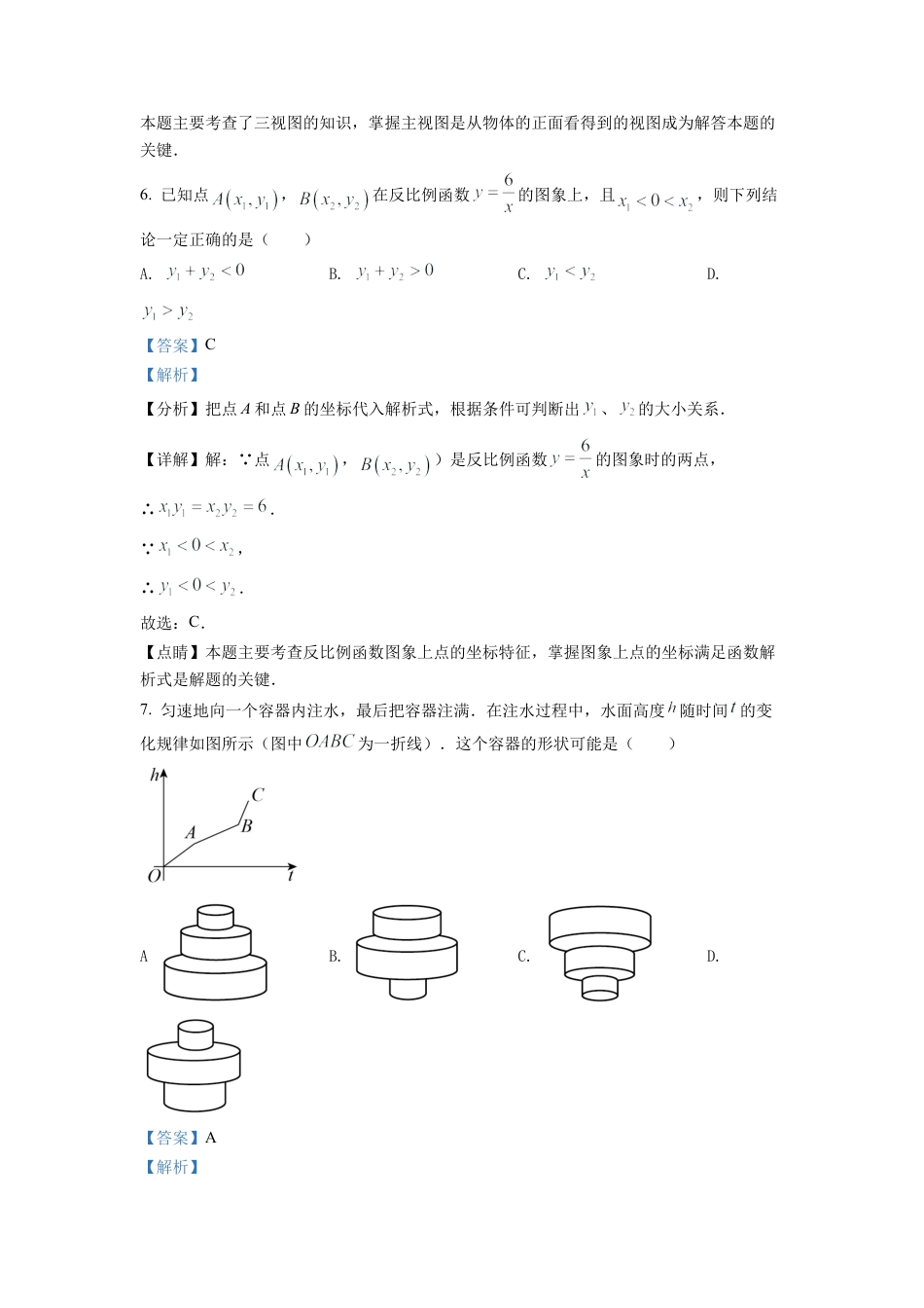 2022年湖北省武汉市中考数学真题试卷（解析版）.docx_第3页