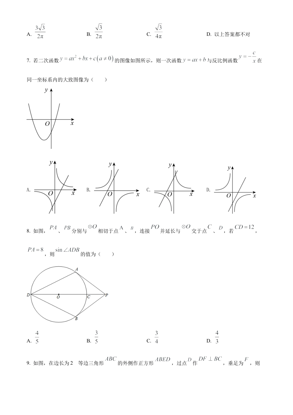 2022年贵州省黔东南州中考数学真题试卷（原卷版）.docx_第3页