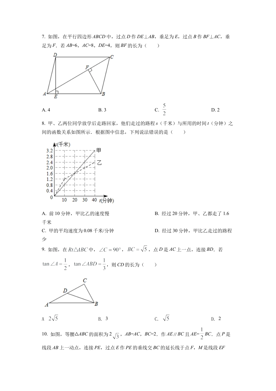 2022年四川省乐山市中考数学真题试卷（原卷版）.docx_第2页