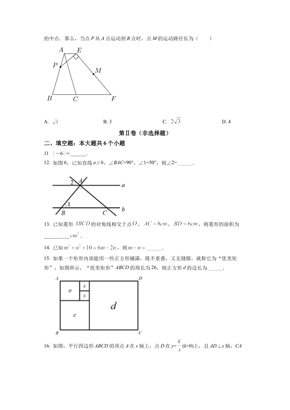 2022年四川省乐山市中考数学真题试卷（原卷版）.docx_第3页