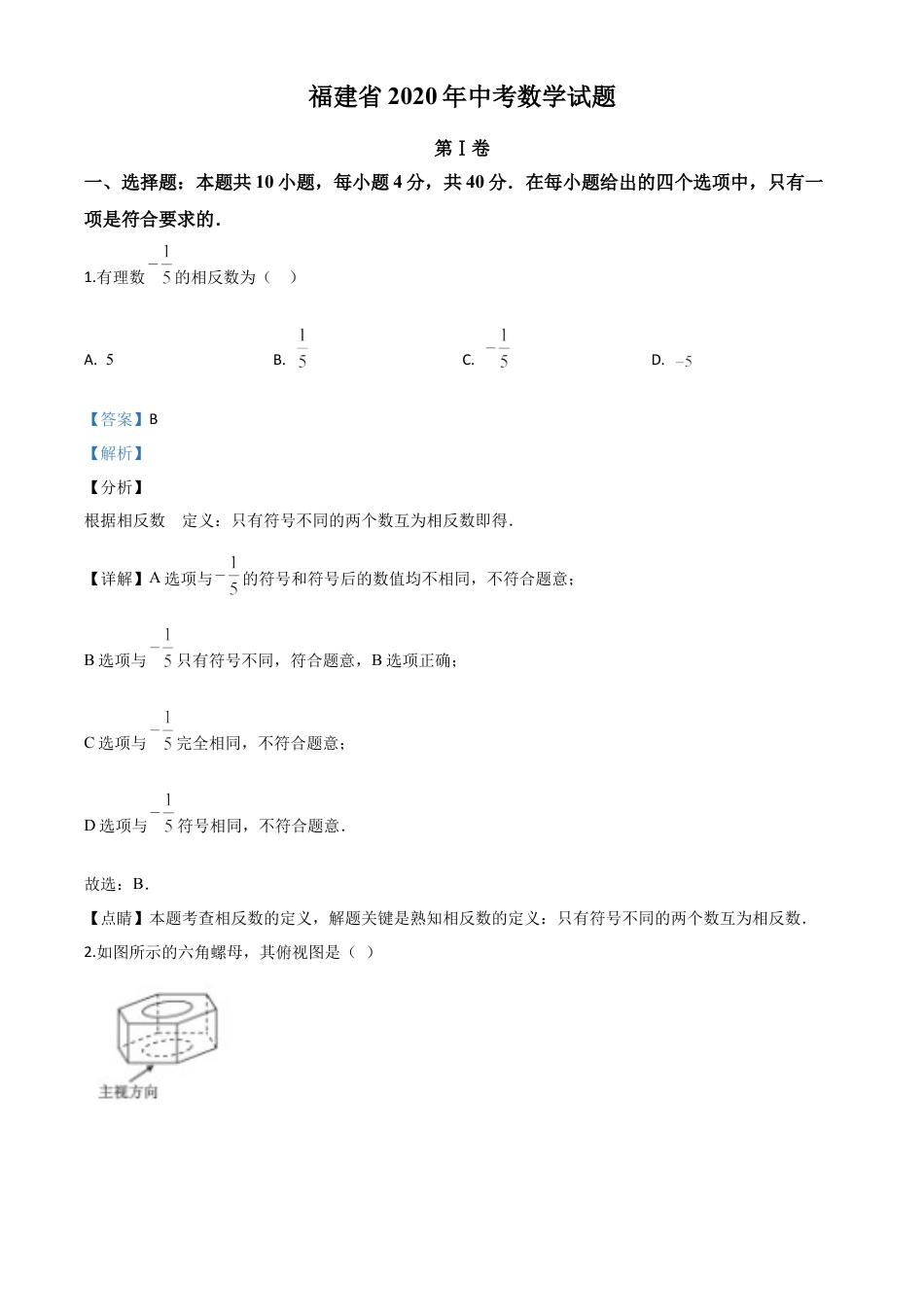 福建省2020年中考数学试题（解析版）.doc_第1页