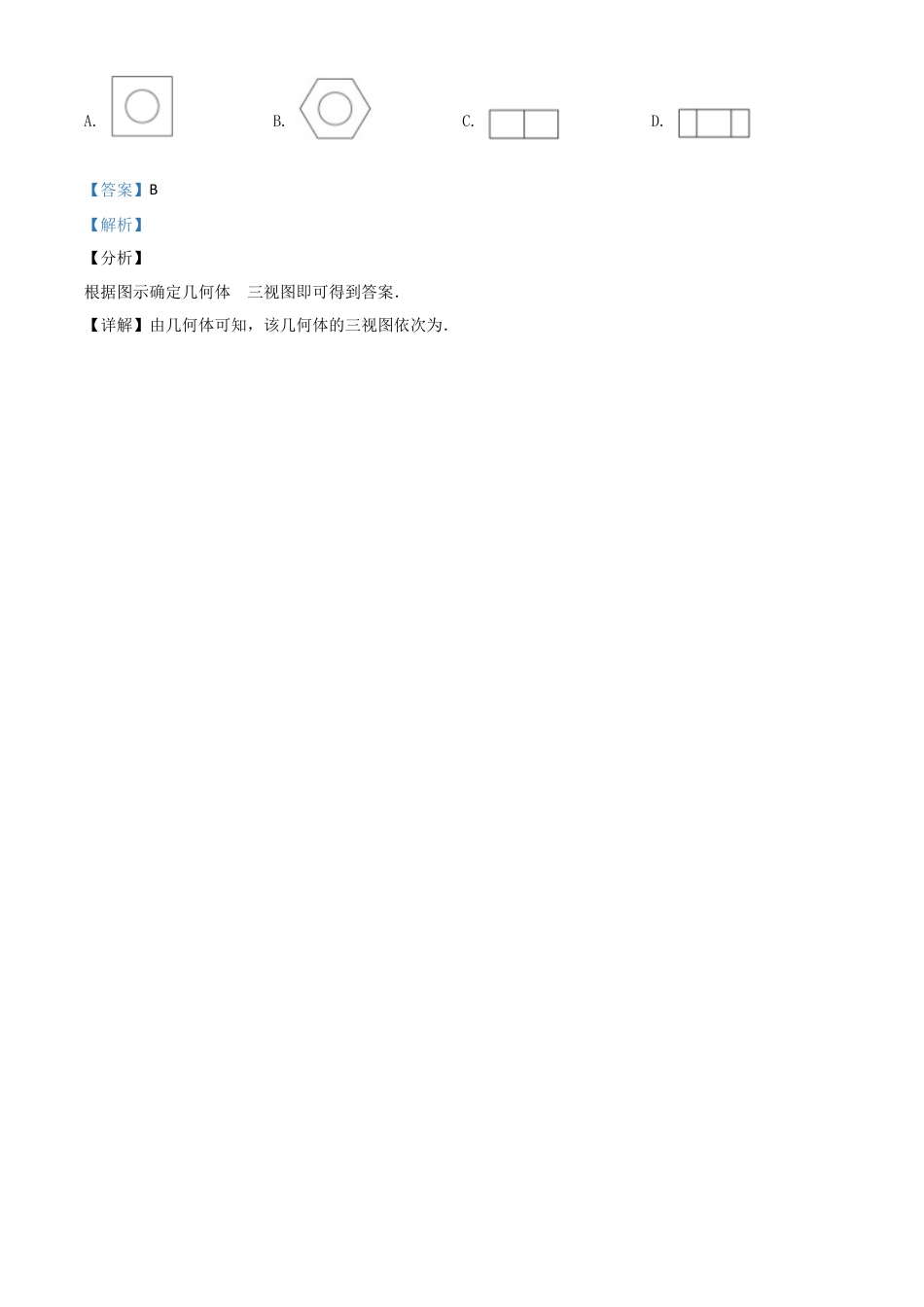 福建省2020年中考数学试题（解析版）.doc_第2页