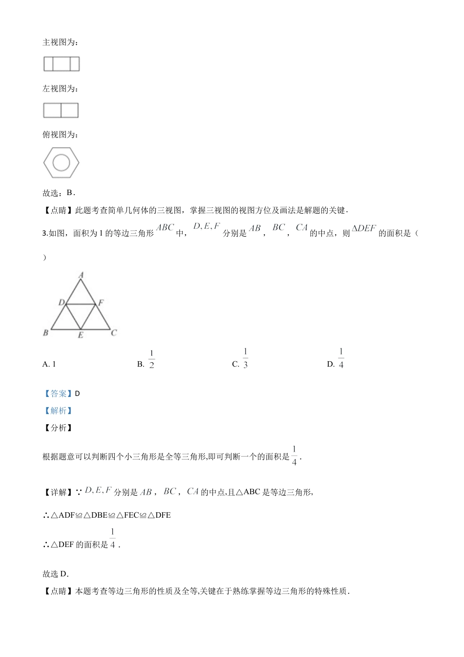 福建省2020年中考数学试题（解析版）.doc_第3页
