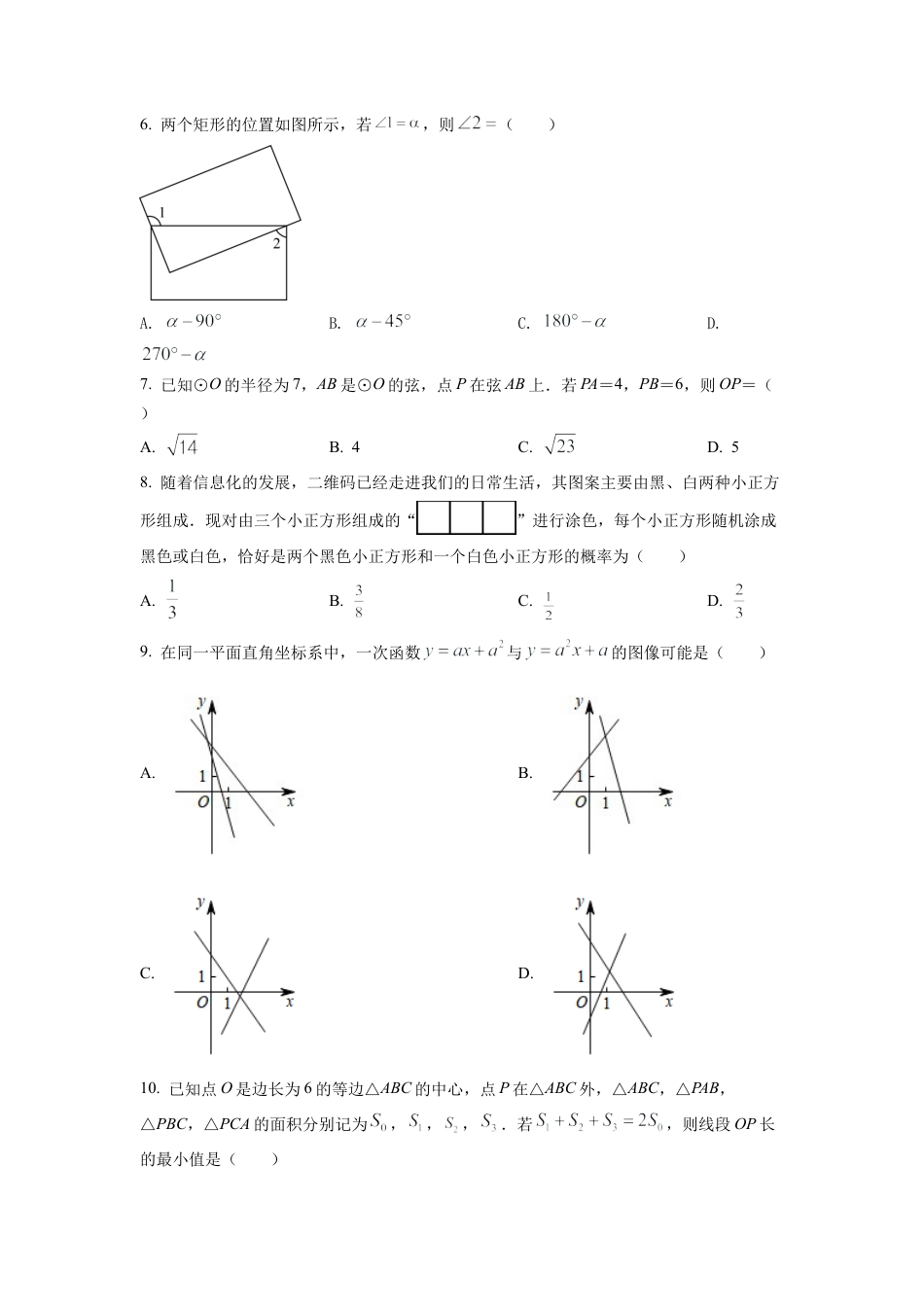 2022年安徽省中考数学真题 （原卷版）.docx_第2页