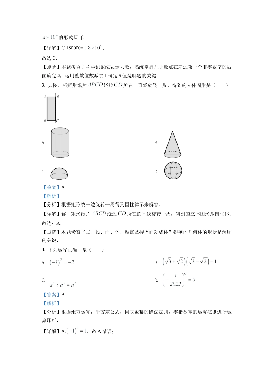 2022年四川省自贡市中考数学真题试卷（解析版）.docx_第2页