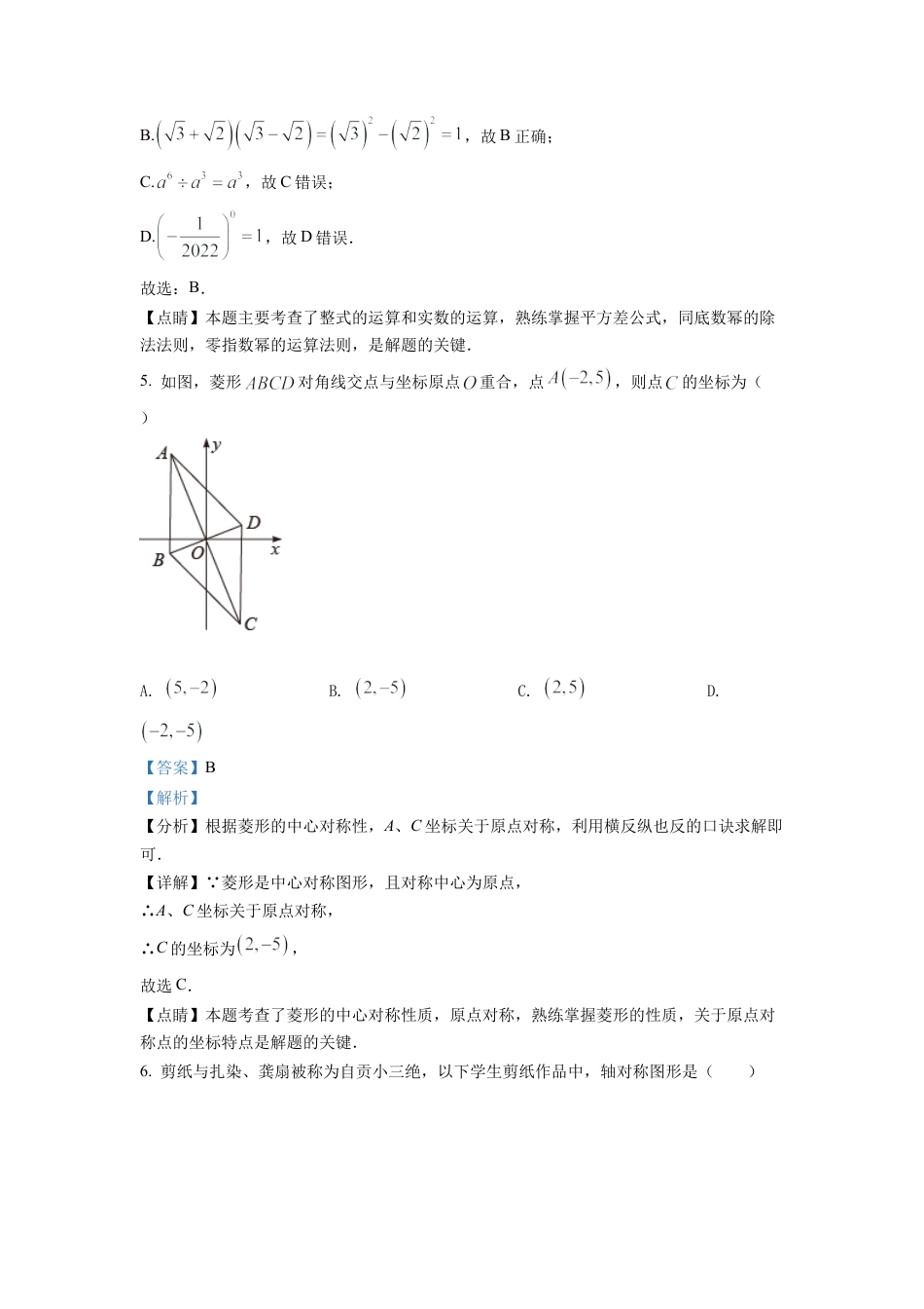 2022年四川省自贡市中考数学真题试卷（解析版）.docx_第3页