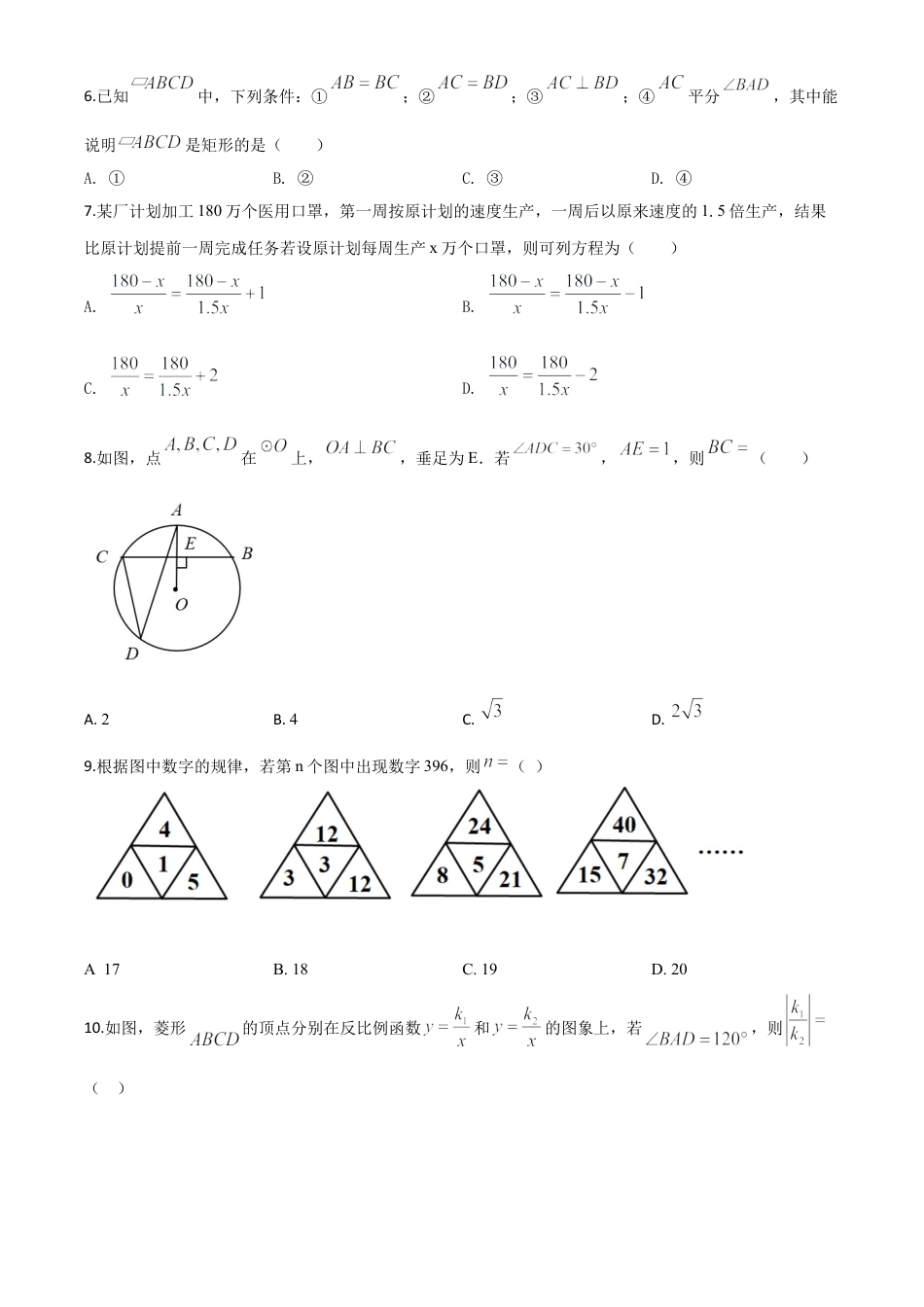 湖北省十堰市2020年中考数学试题（原卷版）.doc_第3页