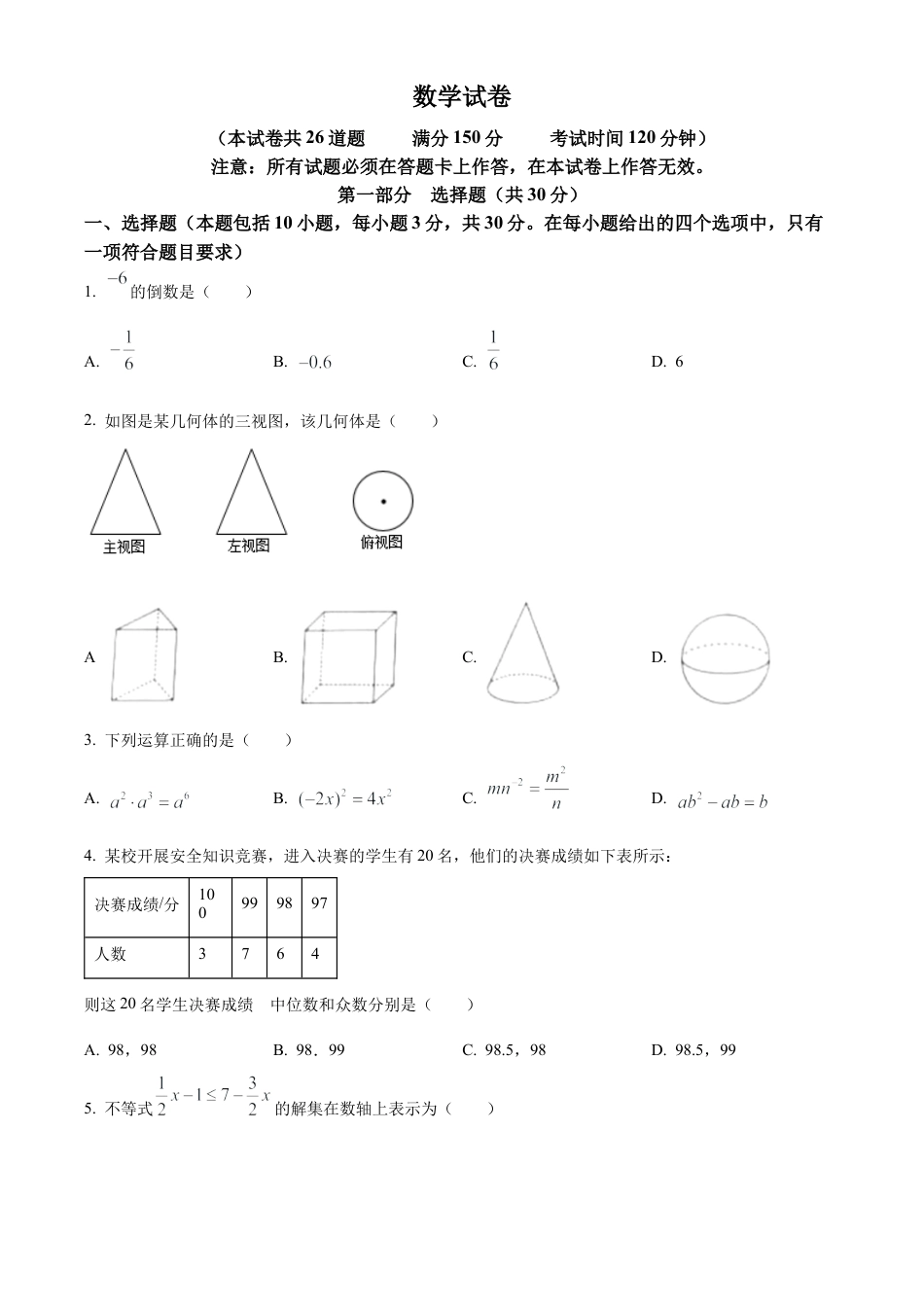 2022年辽宁省盘锦市中考数学真题试卷（原卷版）.docx_第1页