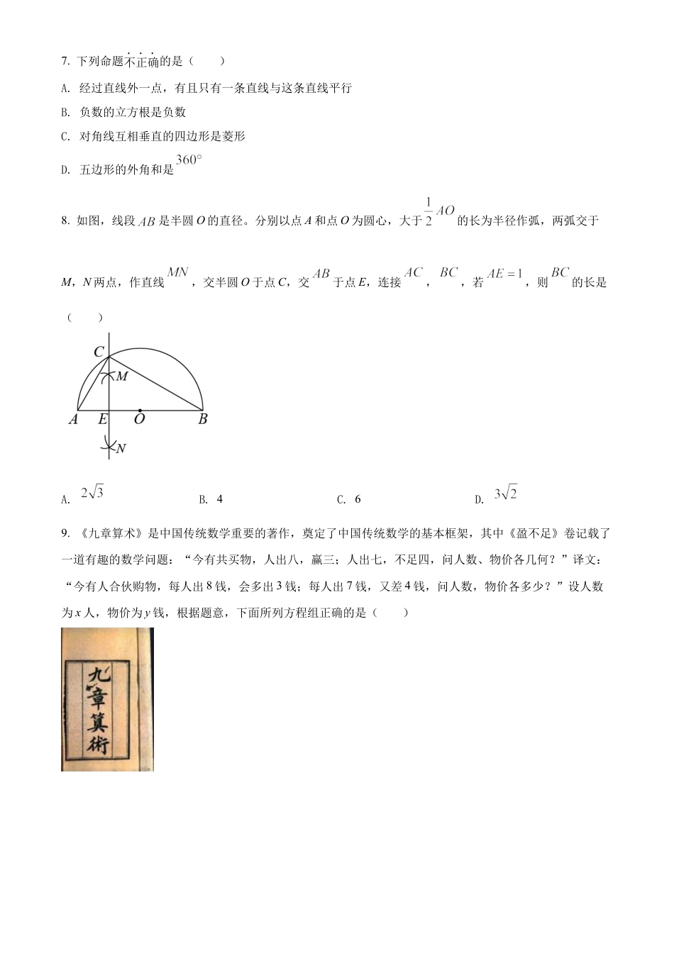 2022年辽宁省盘锦市中考数学真题试卷（原卷版）.docx_第3页