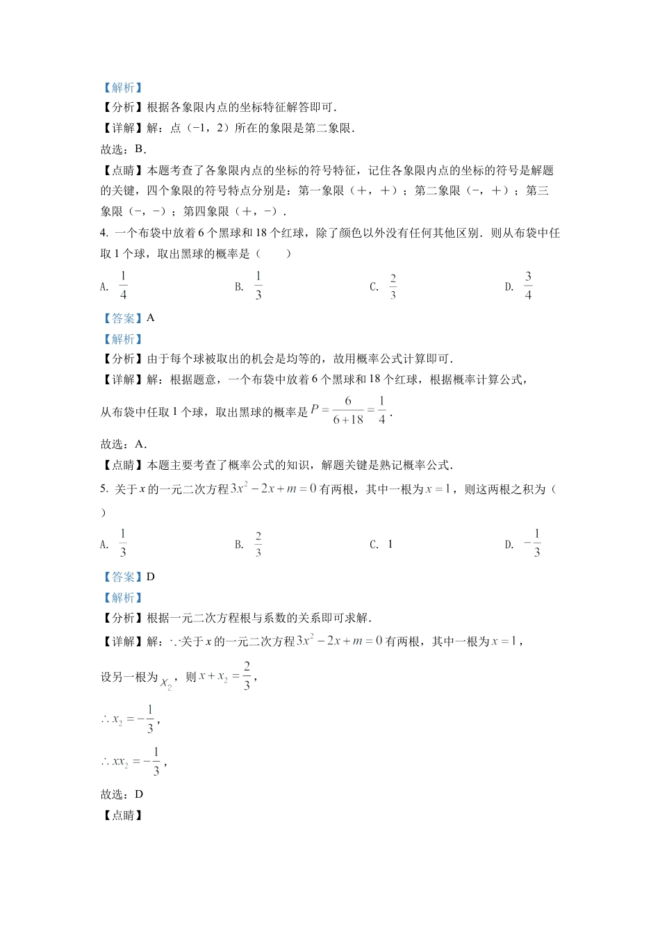 2022年四川省乐山市中考数学真题试卷（解析版）.docx_第2页
