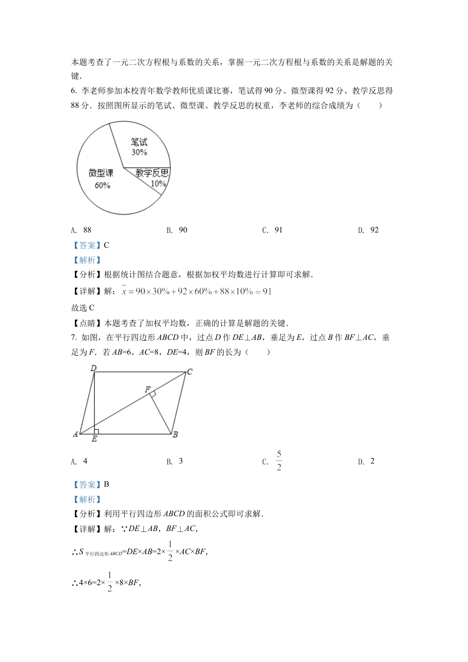2022年四川省乐山市中考数学真题试卷（解析版）.docx_第3页