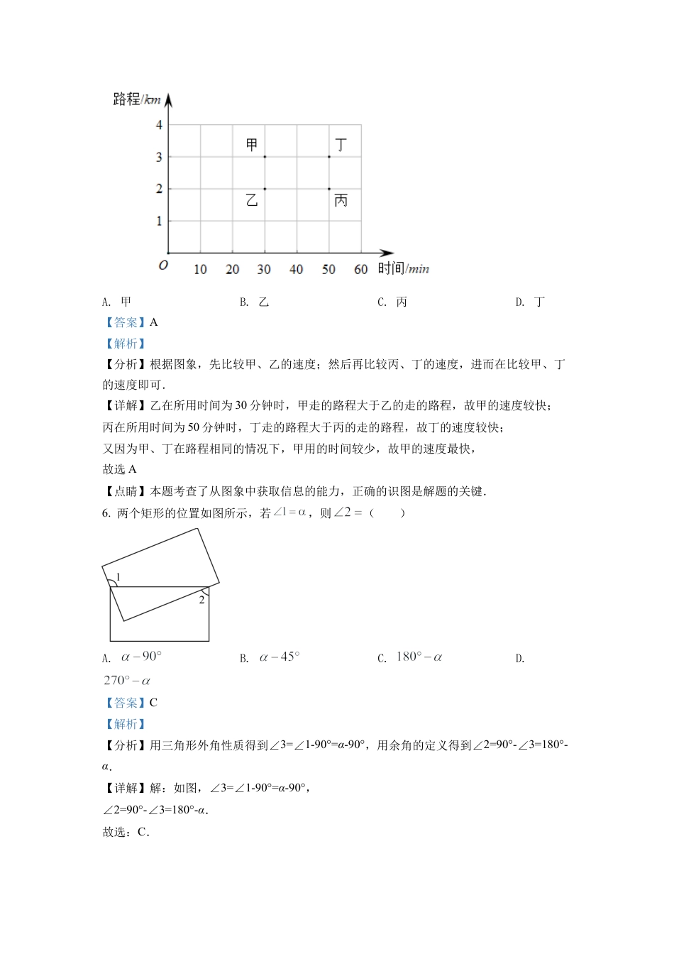 2022年安徽省中考数学真题 （解析版）.docx_第3页