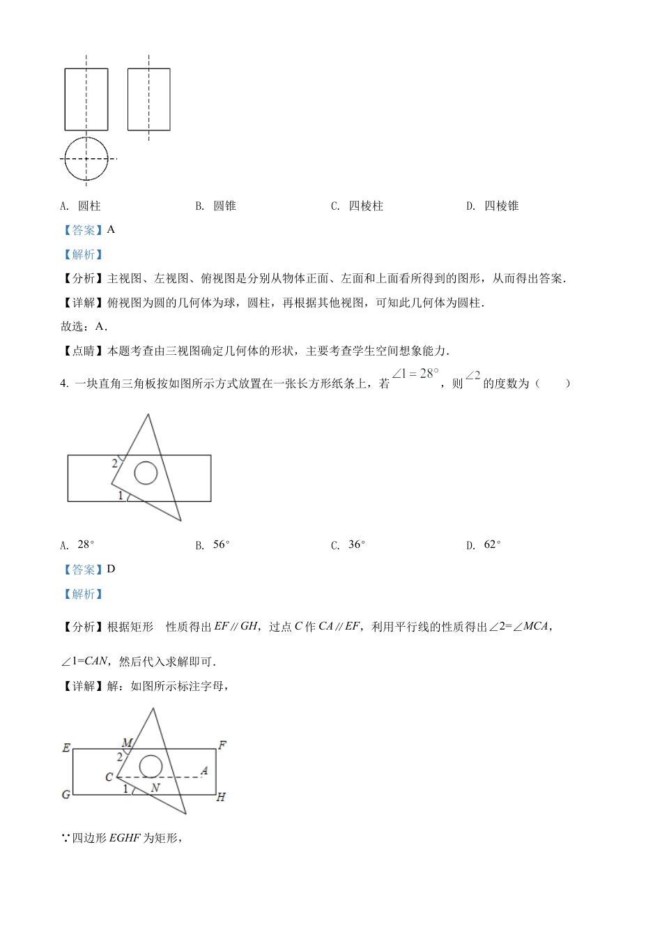 2022年贵州省黔东南州中考数学真题试卷（解析版）.docx_第2页