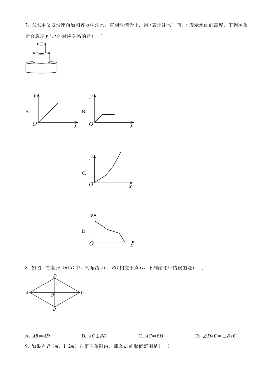 2022年广西河池市中考数学真题试卷（原卷版）.docx_第3页