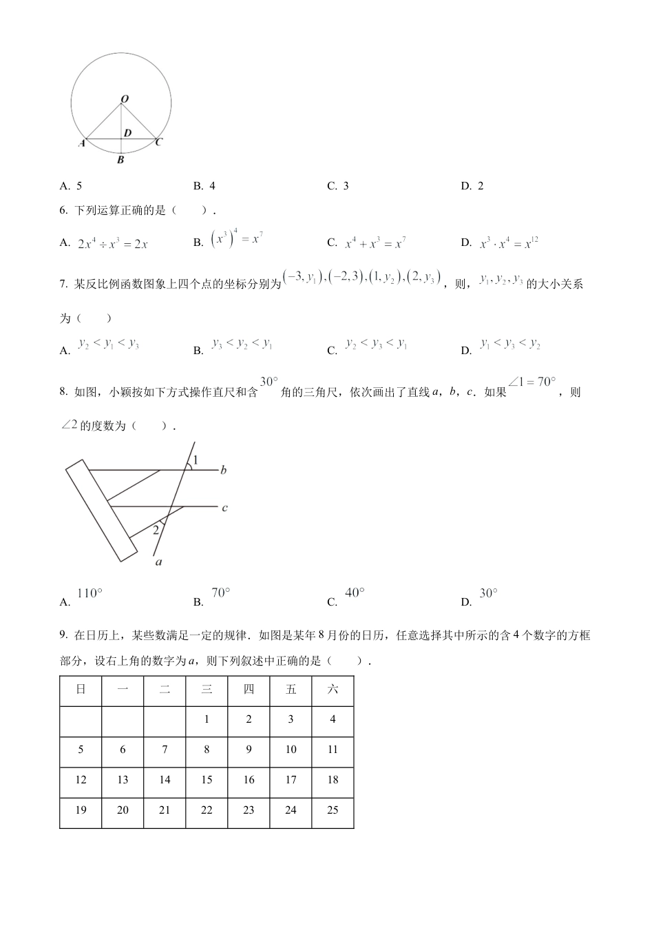 2023年湖北省宜昌市中考数学真题试卷（原卷版）.docx_第3页