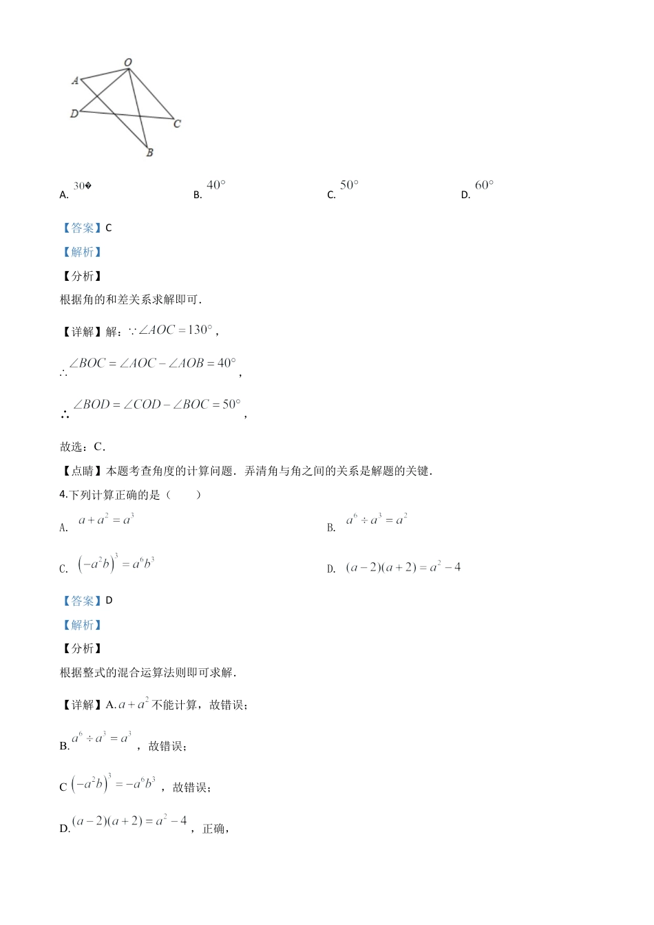 湖北省十堰市2020年中考数学试题（解析版）.doc_第3页