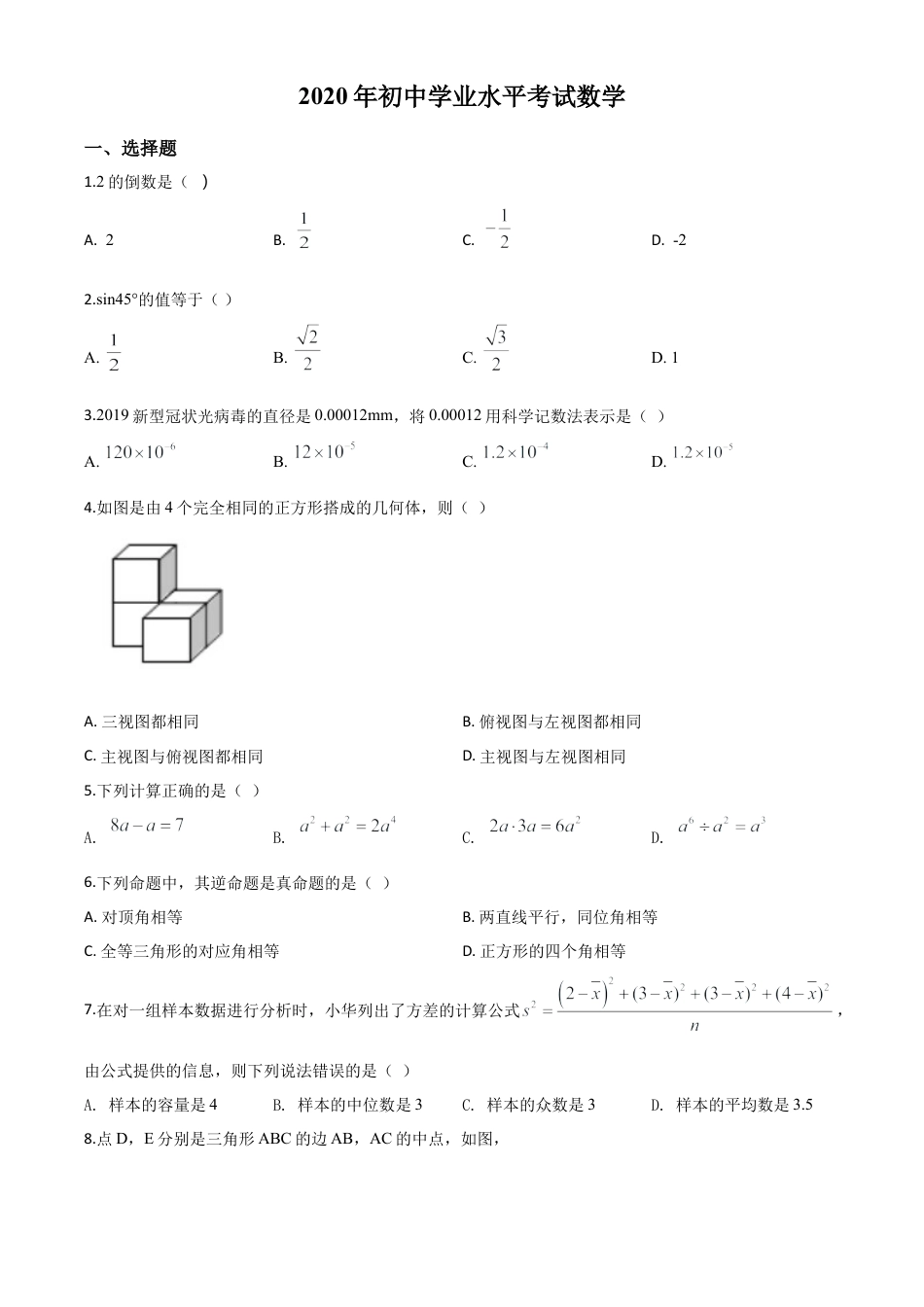 广西玉林市2020年中考数学试题（原卷版）.doc_第1页