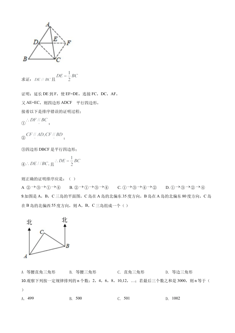 广西玉林市2020年中考数学试题（原卷版）.doc_第2页