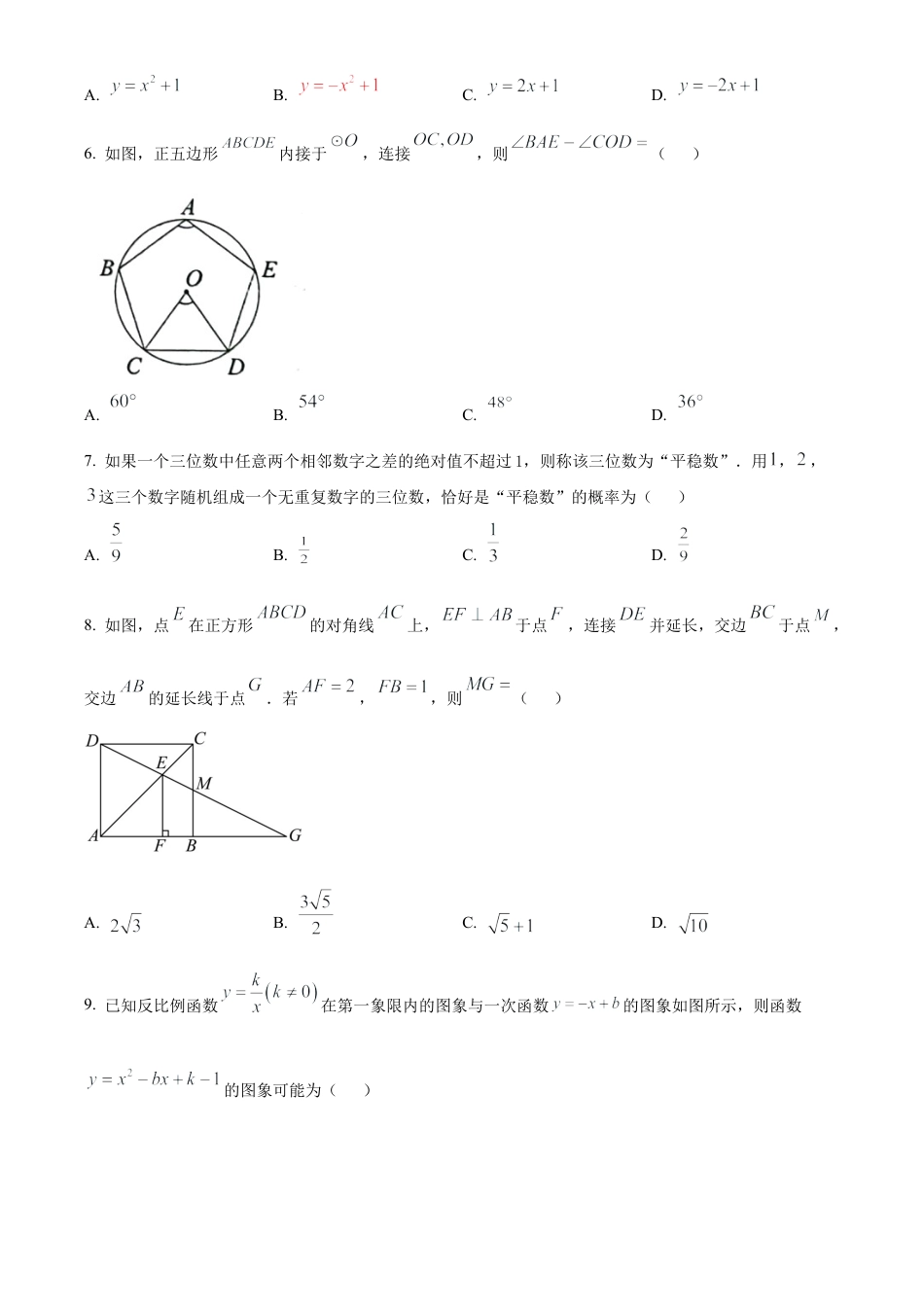 2023年安徽中考数学真题试卷（原卷版）.docx_第3页