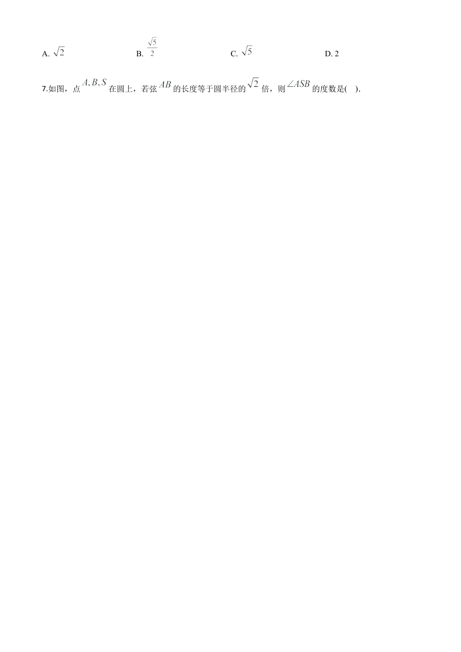 黑龙江省牡丹江、鸡西地区朝鲜族学校2020年中考数学试题（原卷版）.doc_第2页