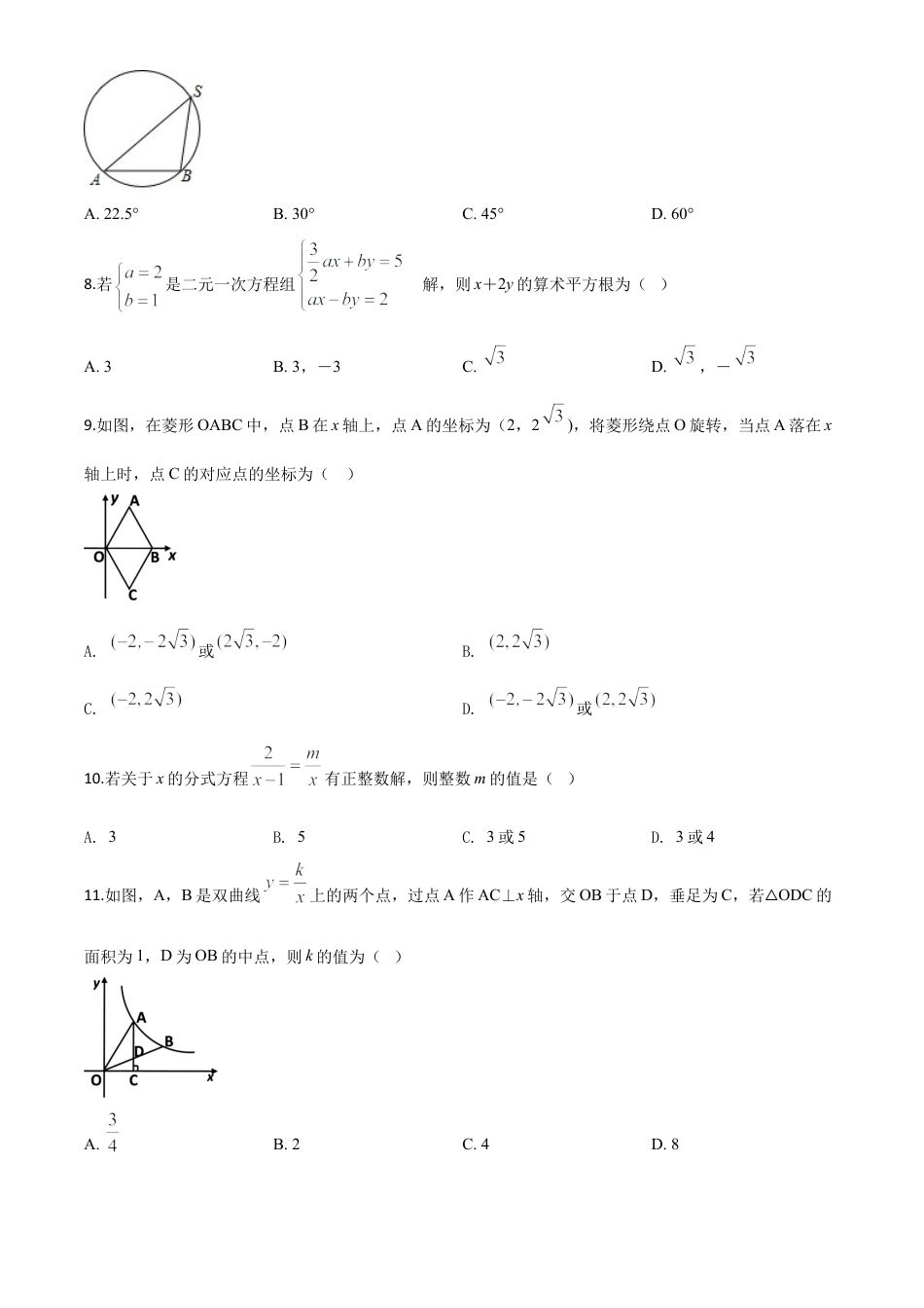 黑龙江省牡丹江、鸡西地区朝鲜族学校2020年中考数学试题（原卷版）.doc_第3页