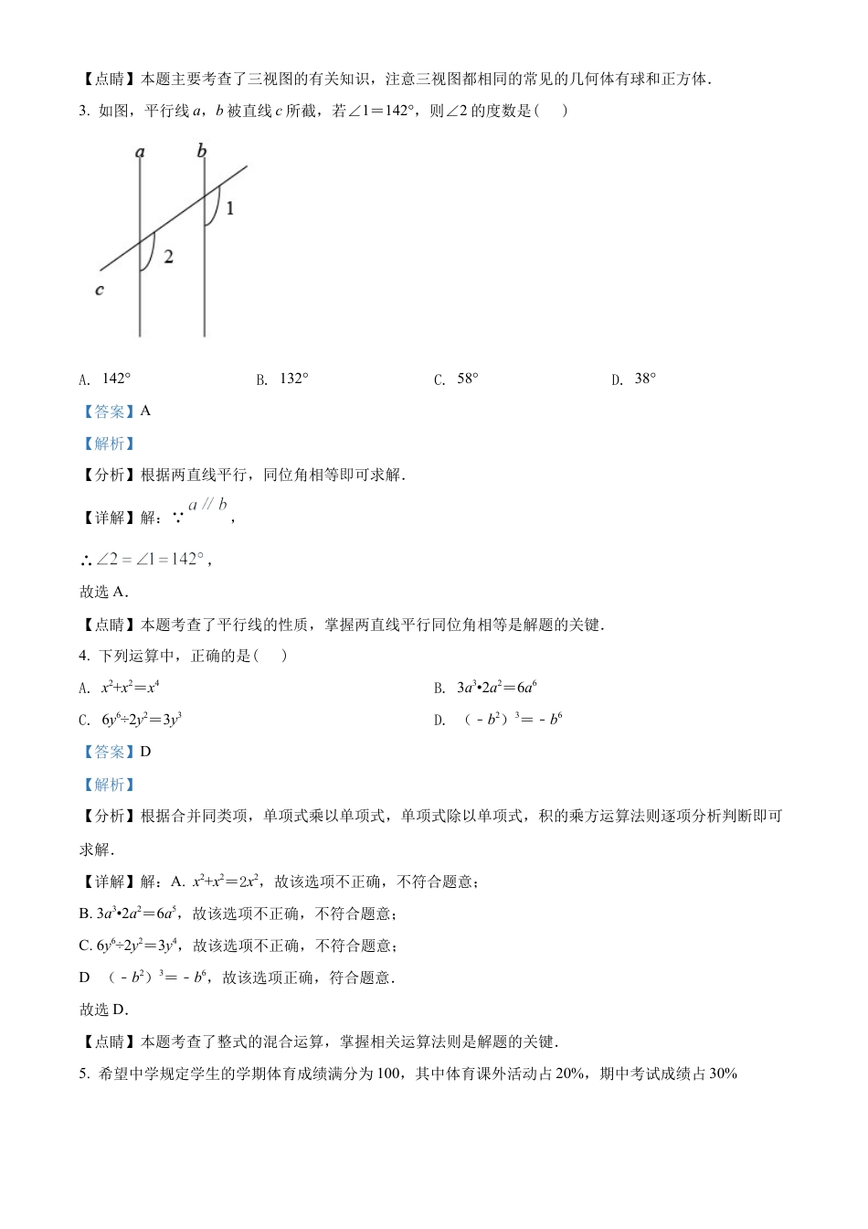 2022年广西河池市中考数学真题试卷（解析版）.docx_第2页