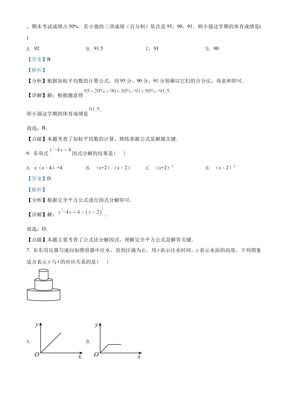 2022年广西河池市中考数学真题试卷（解析版）.docx_第3页