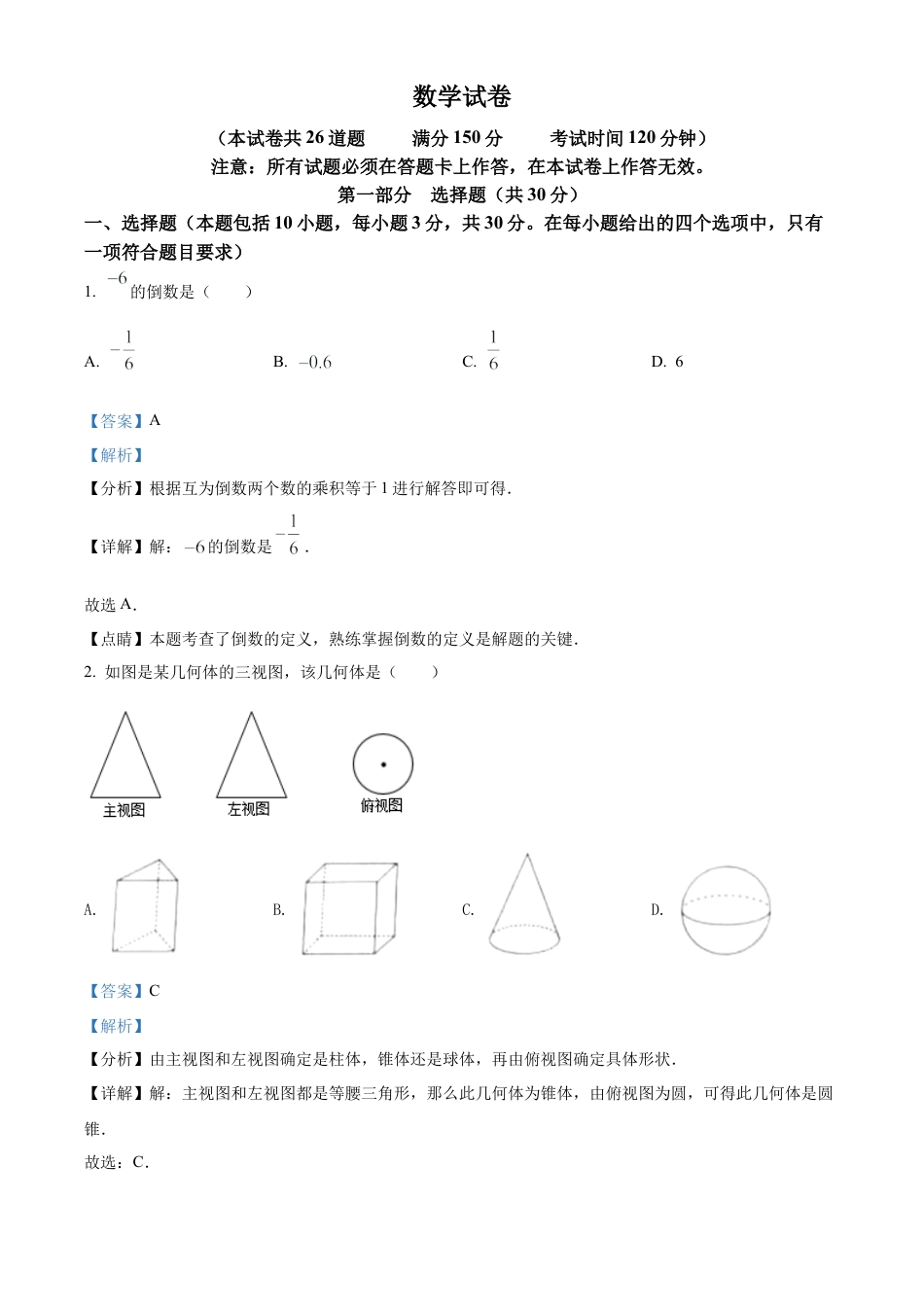 2022年辽宁省盘锦市中考数学真题试卷（解析版）.docx_第1页