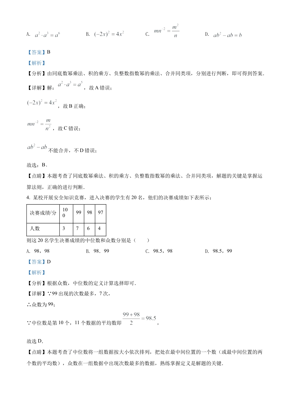2022年辽宁省盘锦市中考数学真题试卷（解析版）.docx_第3页