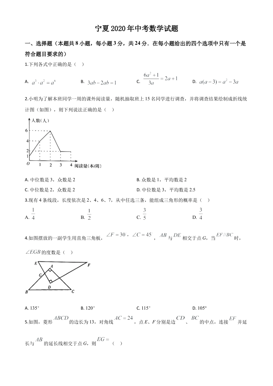 宁夏2020年中考数学试题（原卷版）.doc_第1页