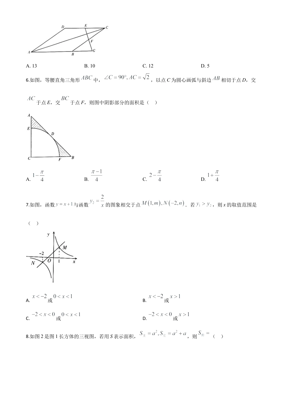宁夏2020年中考数学试题（原卷版）.doc_第2页