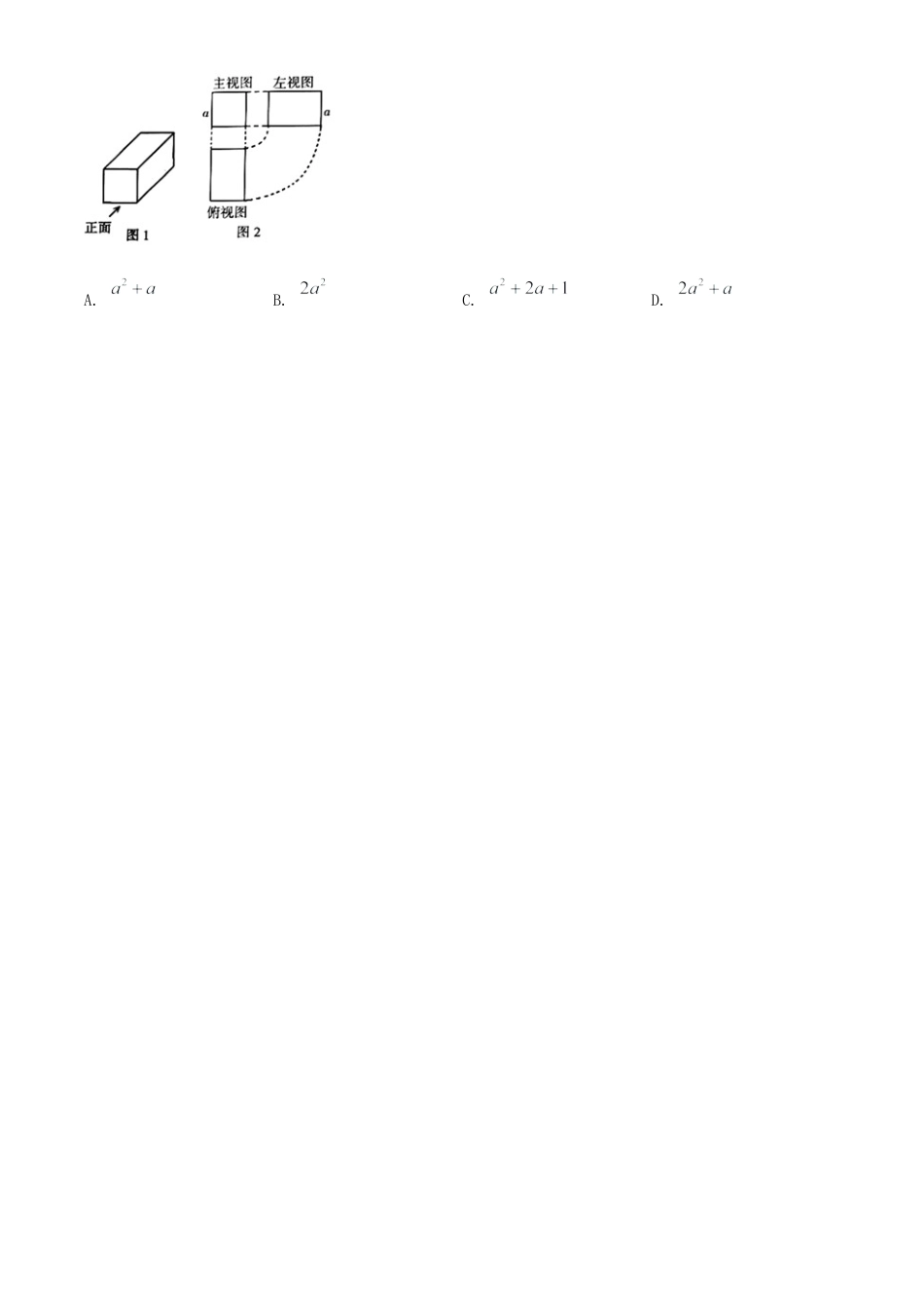 宁夏2020年中考数学试题（原卷版）.doc_第3页