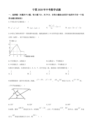 宁夏2020年中考数学试题（原卷版）.doc
