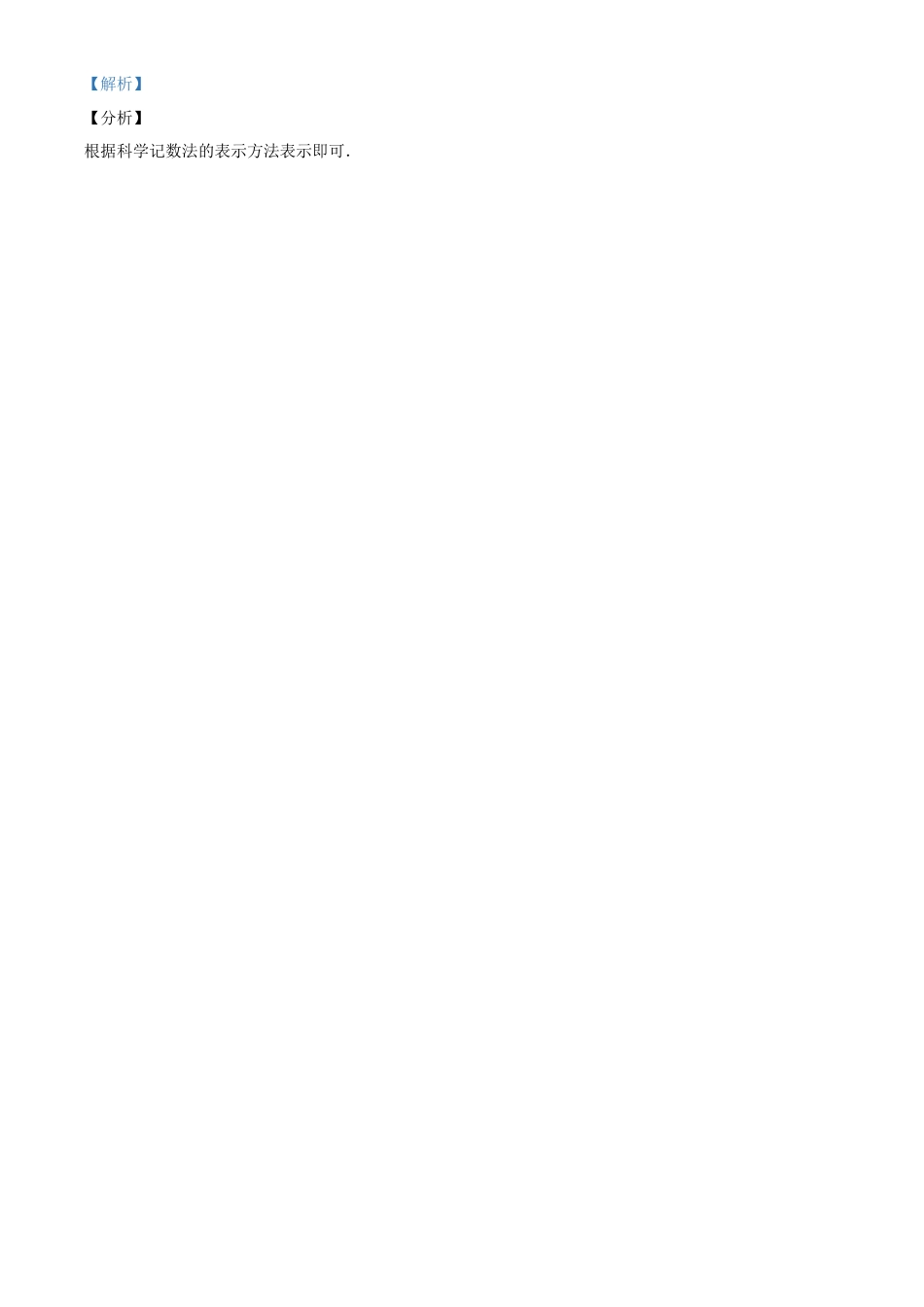 广西玉林市2020年中考数学试题（解析版）.doc_第2页