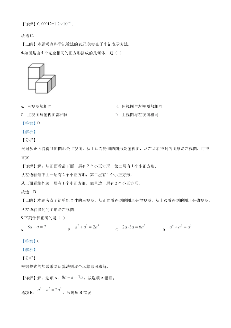 广西玉林市2020年中考数学试题（解析版）.doc_第3页