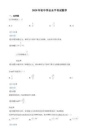 广西玉林市2020年中考数学试题（解析版）.doc