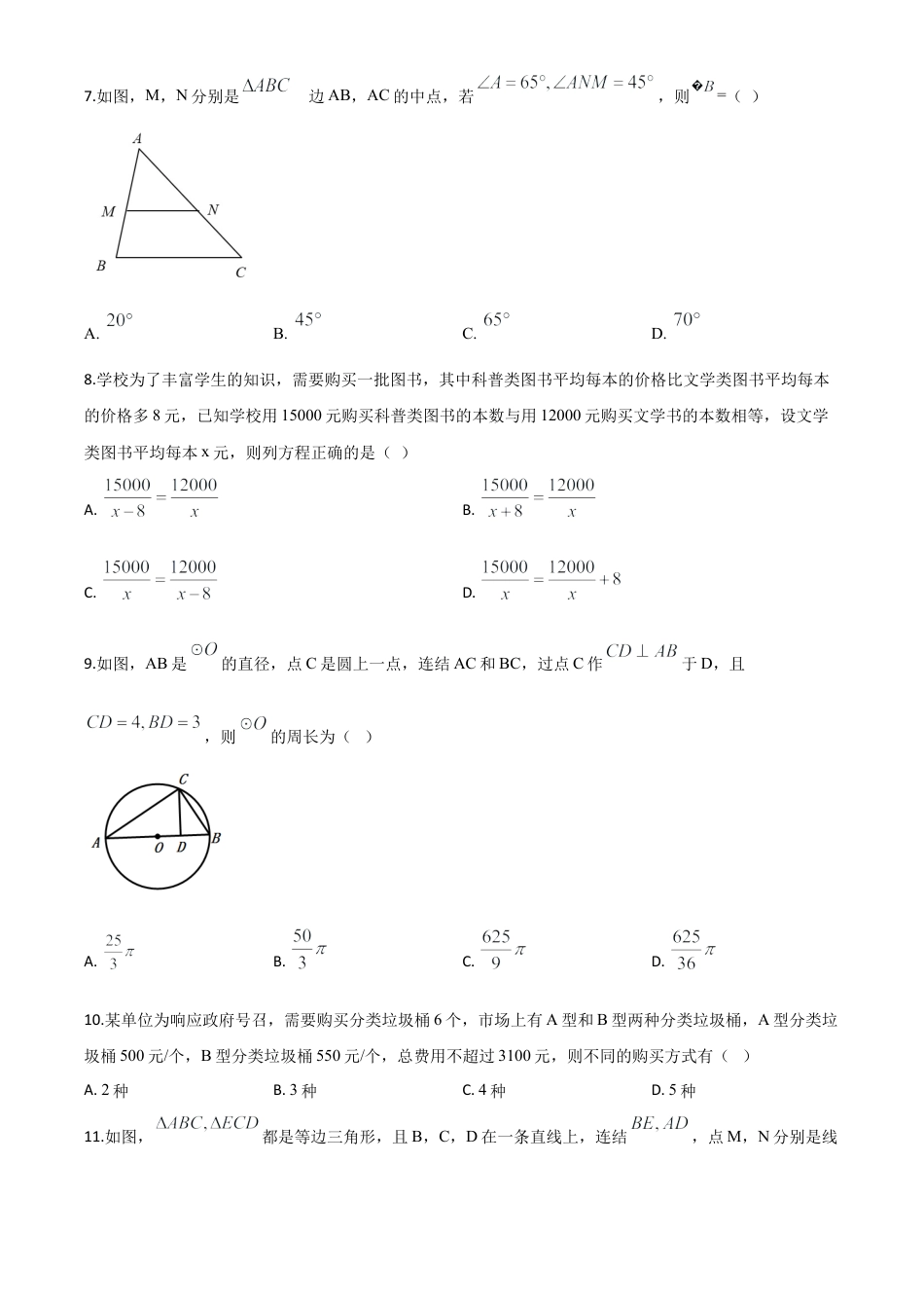 四川省宜宾市2020年中考数学试题（原卷版）.doc_第3页