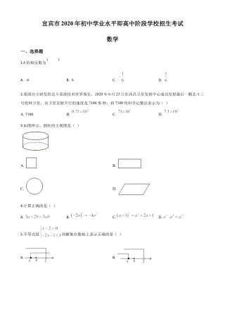四川省宜宾市2020年中考数学试题（原卷版）.doc