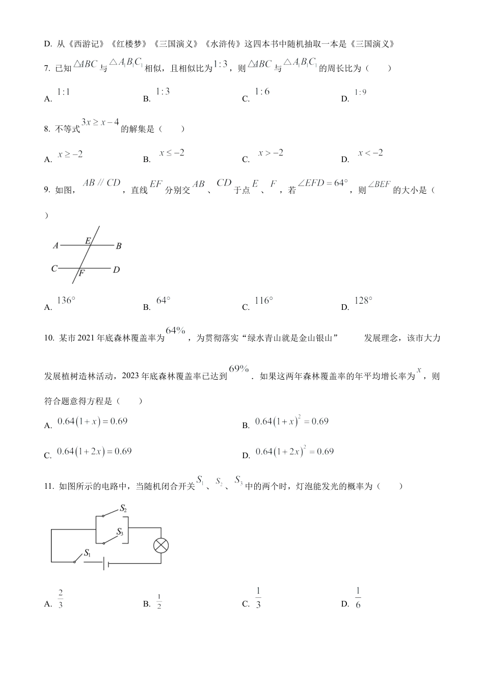 2024年四川省内江市中考数学试题（原卷版）.docx_第3页