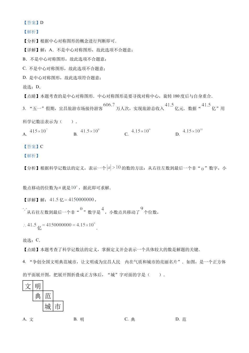 2023年湖北省宜昌市中考数学真题试卷（解析版）.docx_第3页