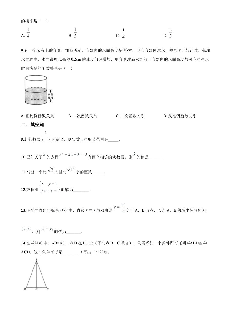 北京市2020年中考数学试题（原卷版）.doc_第3页