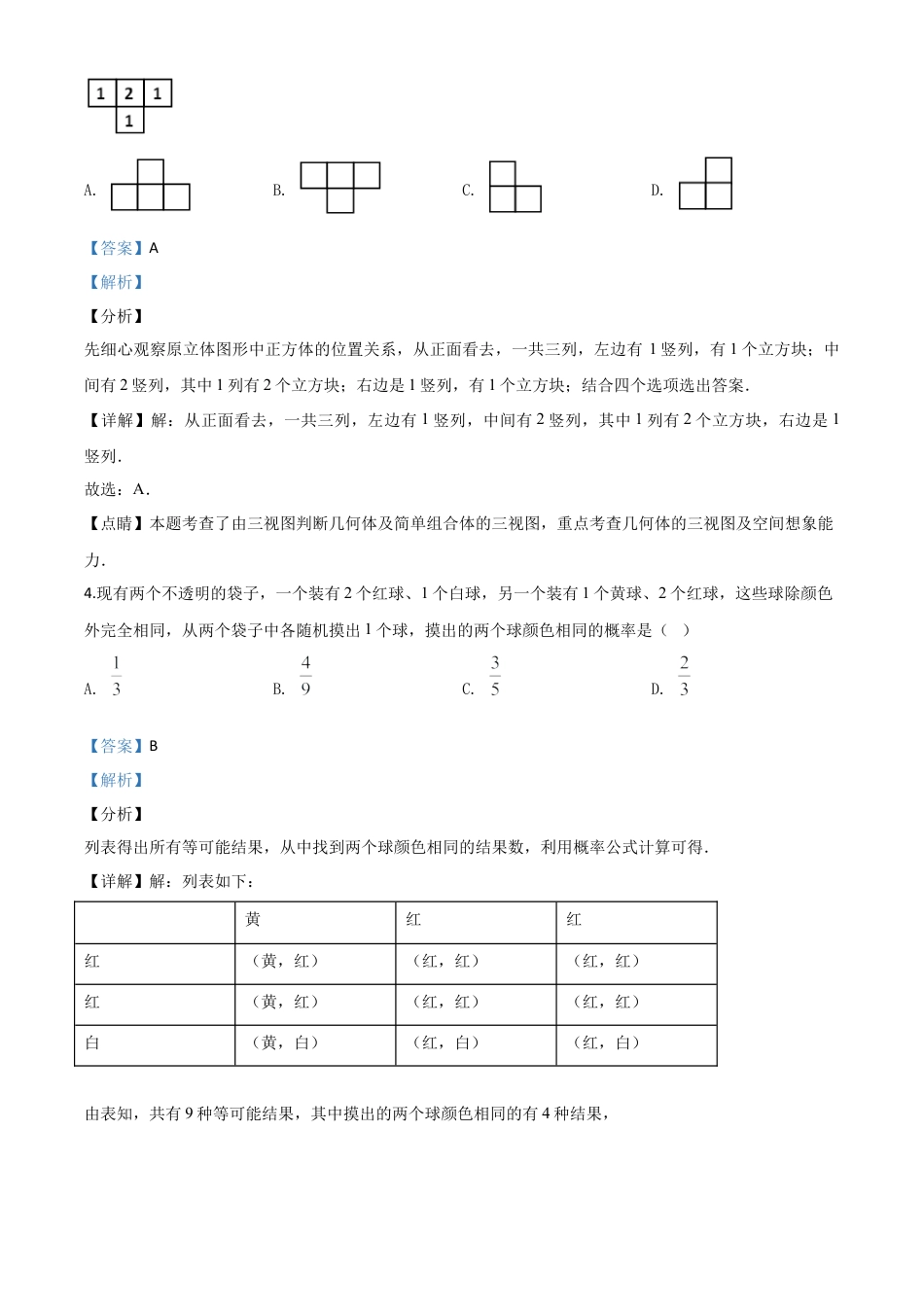 黑龙江省牡丹江、鸡西地区朝鲜族学校2020年中考数学试题（解析版）.doc_第3页