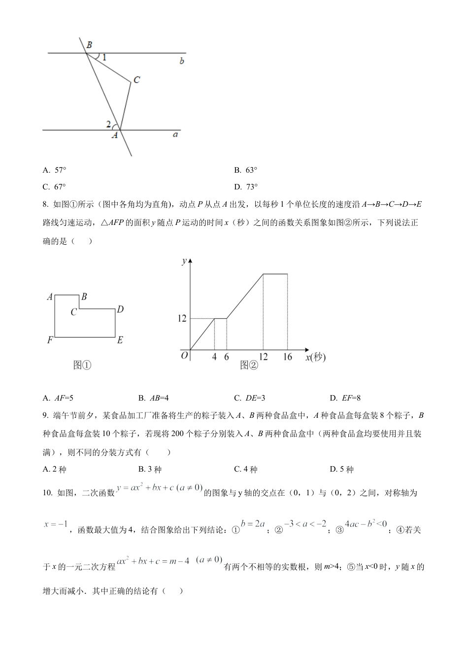 2022年黑龙江省齐齐哈尔市中考数学真题试卷（原卷版）.docx_第3页