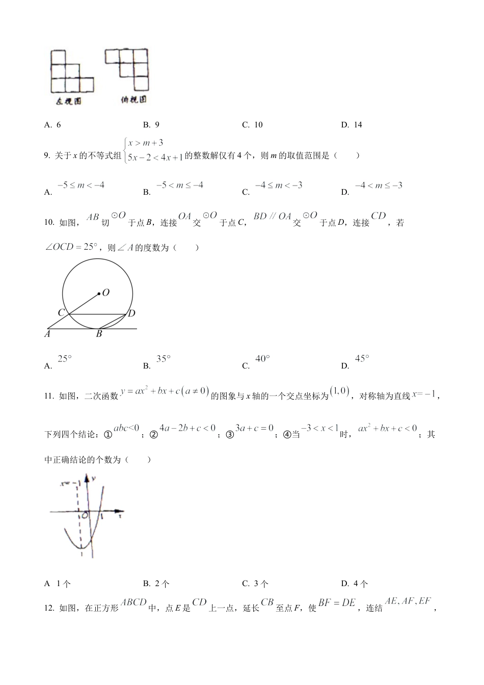 2023年四川省眉山市中考数学真题试卷（原卷版）.docx_第3页