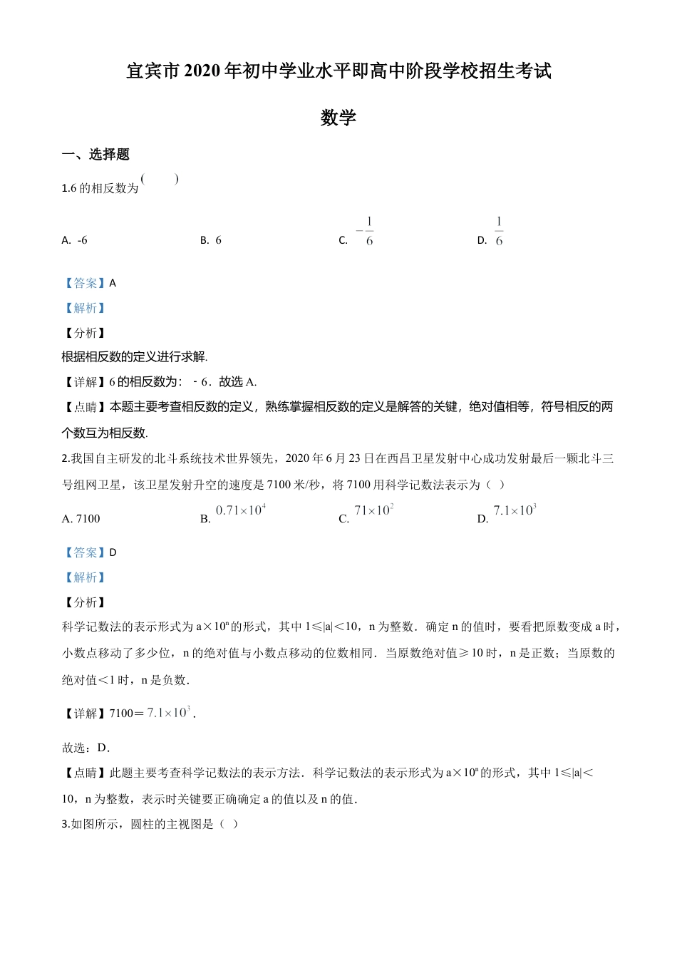 四川省宜宾市2020年中考数学试题（解析版）.doc_第1页