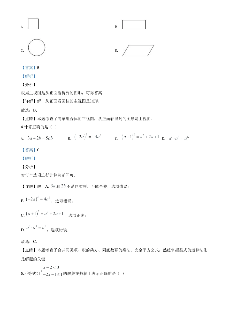 四川省宜宾市2020年中考数学试题（解析版）.doc_第3页