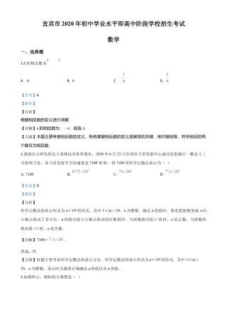 四川省宜宾市2020年中考数学试题（解析版）.doc