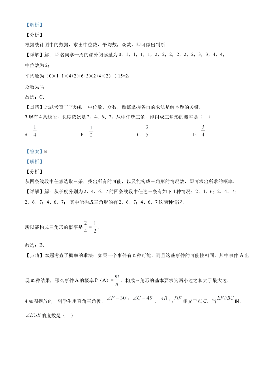 宁夏2020年中考数学试题（解析版）.doc_第3页