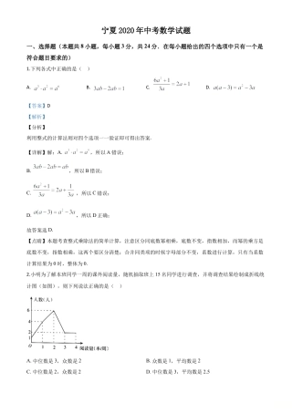 宁夏2020年中考数学试题（解析版）.doc
