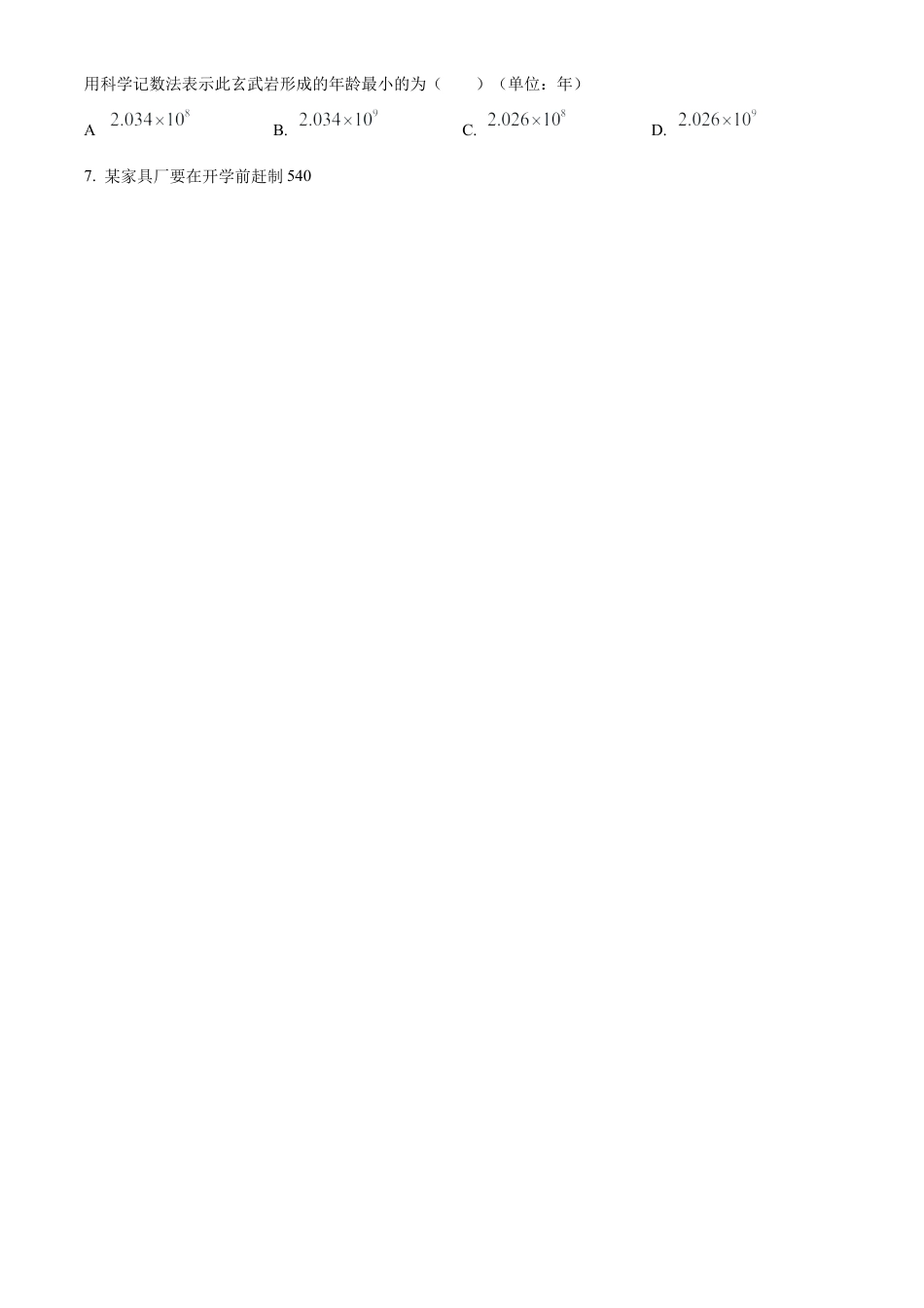 2022年四川省宜宾市中考数学真题试卷（原卷版）.docx_第2页